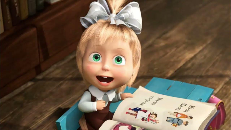 Маша и медведь первый раз в первый класс