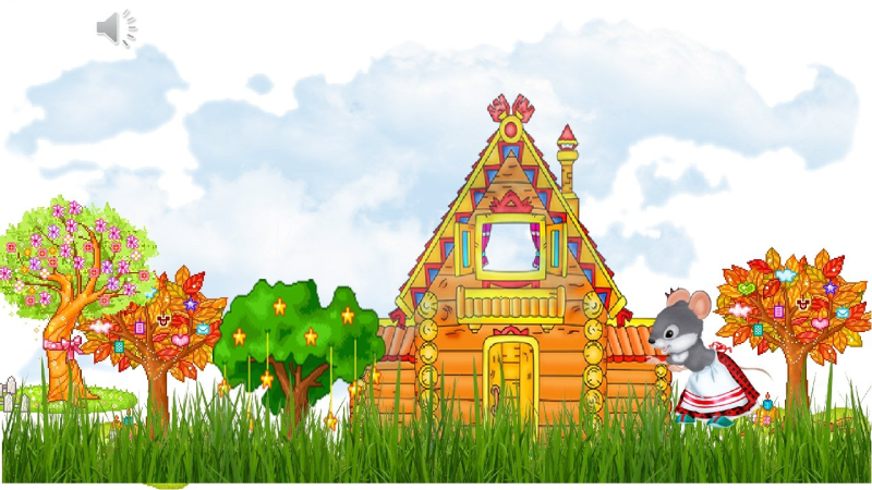 Теремок картинки