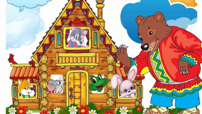 Русскаянародная скакака Теремок