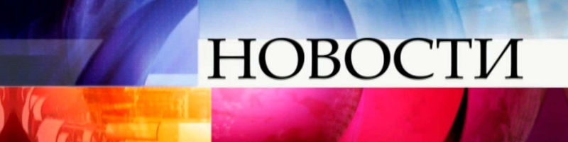 Новости картинка