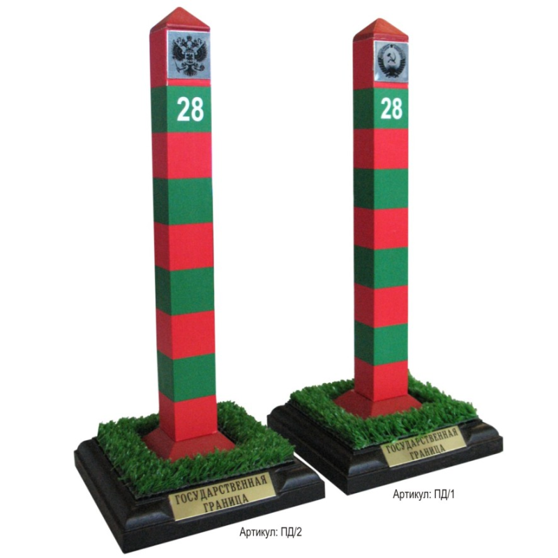 45 Пограничный столб