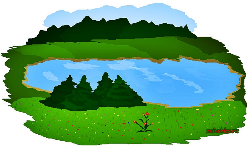 Нарисовать озеро