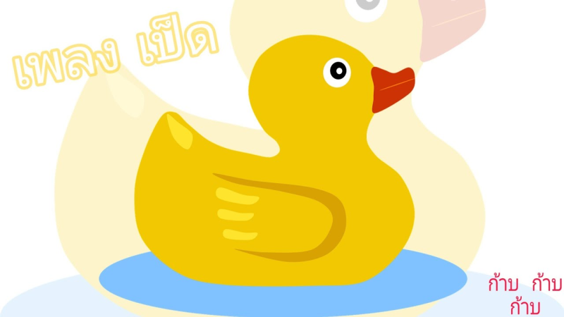 Уточка на прозрачном фоне