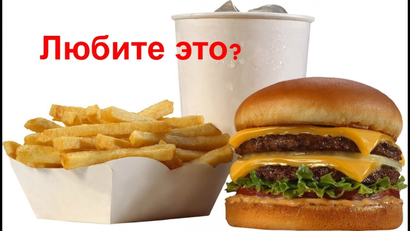 Фастфуд на прозрачном фоне