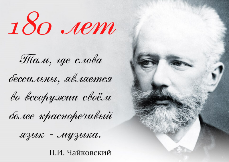 Петр ильияччайковскци