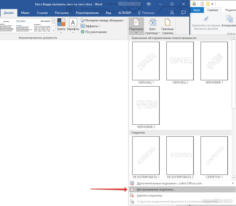 Вставка текста в Ворде