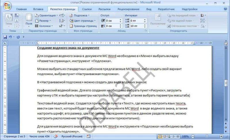 Водяной знак в Ворде