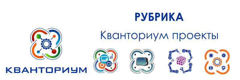 Кванториум логотипы квантумов