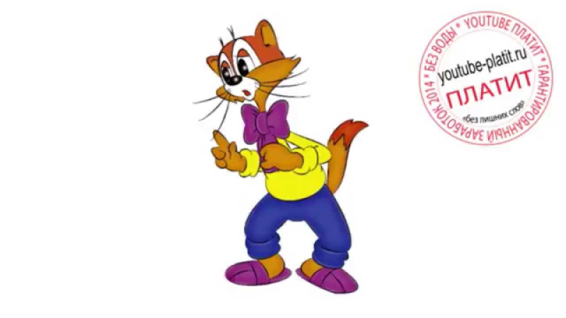 Картинка кота Леопольда