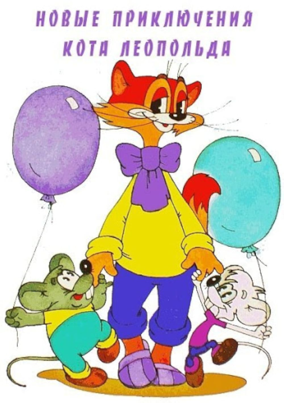 Ребята давайте жить дружно