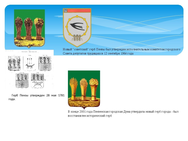 Герб и флаг Пензы и Пензенской области