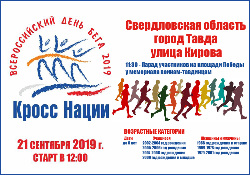 Кросс нации эмблема