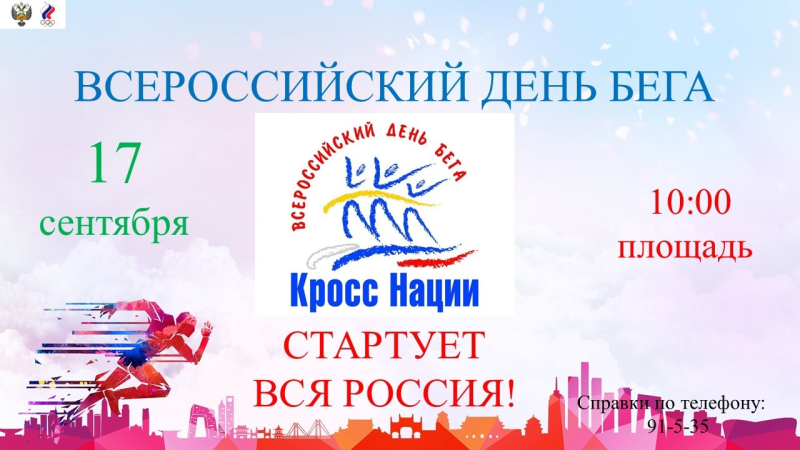 Кросс нации 2022 Екатеринбург