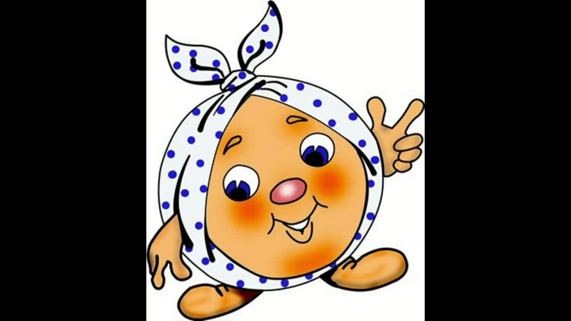 Колобок клипарт на прозрачном фоне