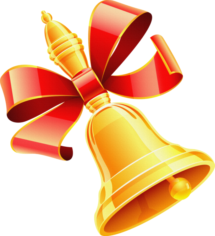 Колокольчик школьный