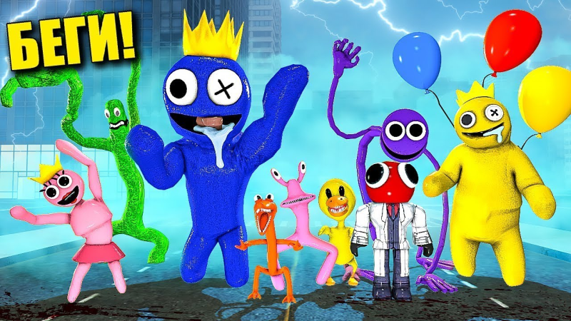 Радужный друзья РОБЛОКС