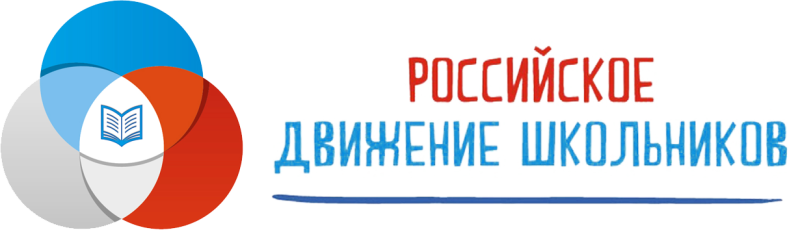 Российское движение школьников надпись