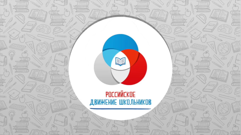 РДШ картинки