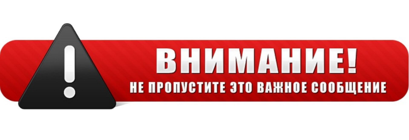 Внимание надпись