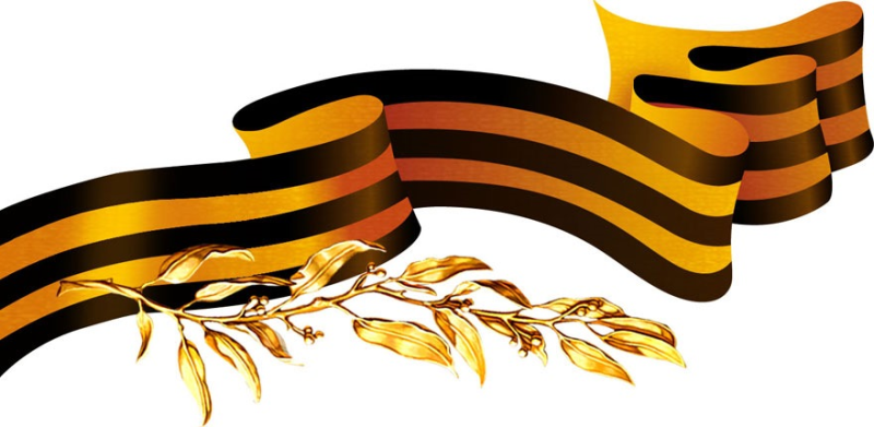 Георгиевская лента СВГ