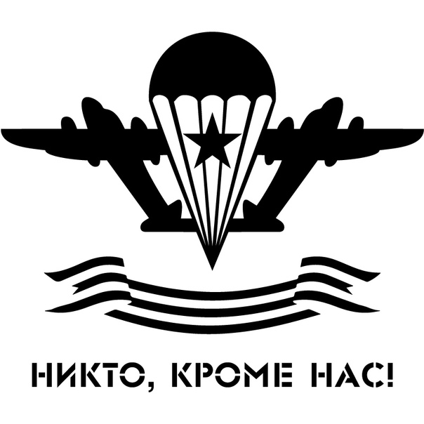 Воздушно-десантные войска России лого