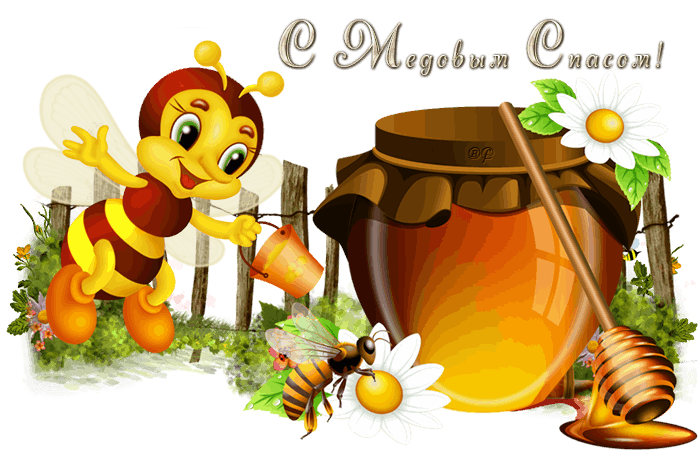 Надпись с медовым Спасом на прозрачном фоне