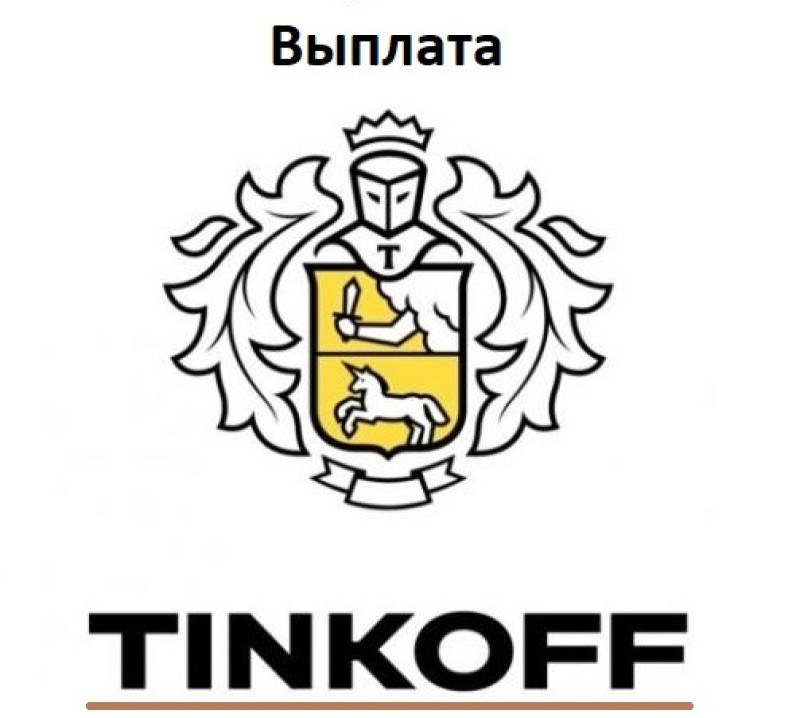 Тинькофф логотип прозрачный фон