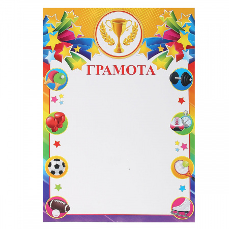 Детские спортивные дипломы
