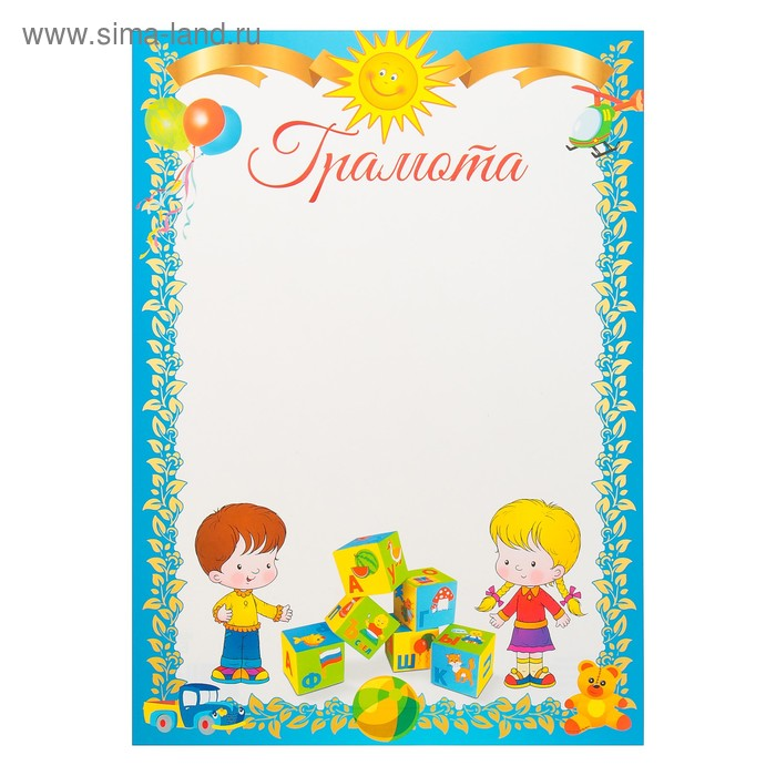 Детские грамоты для детского сада