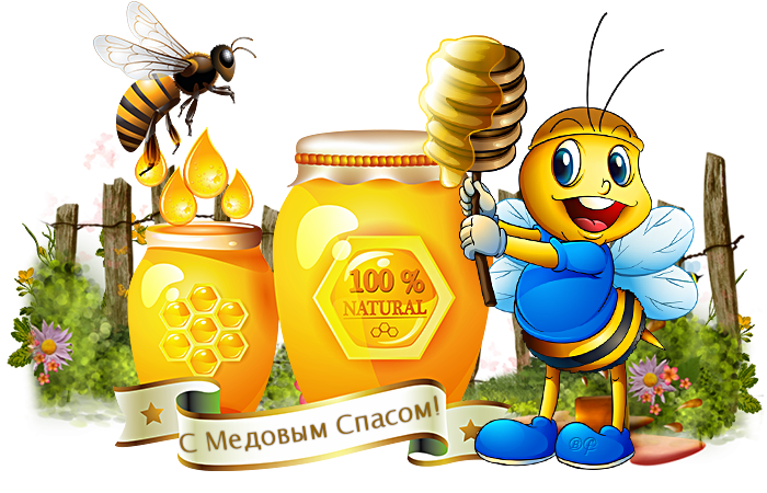 Медовый спас Стикеры