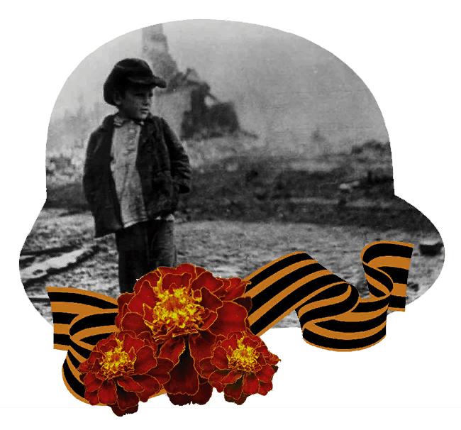 Детство опалённое войной