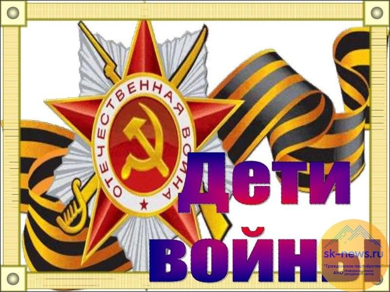 Дети войны эмблема