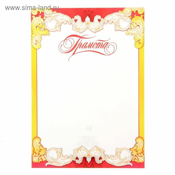 Красивые дипломы и грамоты