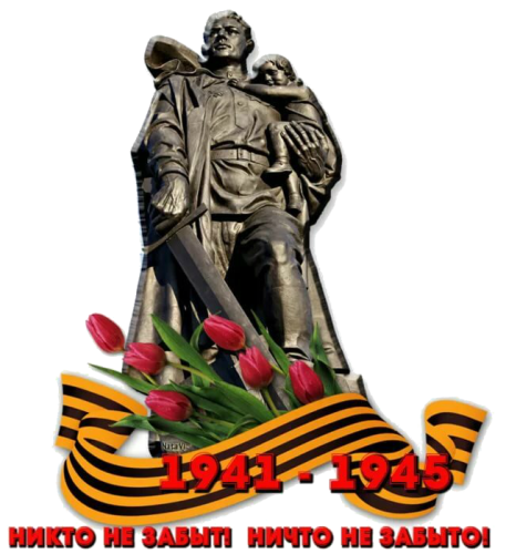 Памятник воину освободителю на прозрачном фоне