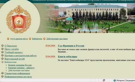 Эмблема пансиона воспитанниц МО РФ