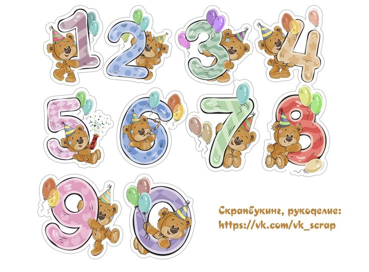 Цифры для детского фотоальбома