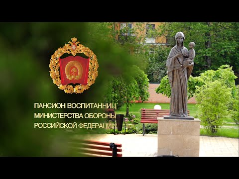 Герб Пансион воспитанниц Министерства обороны Российской Федерации