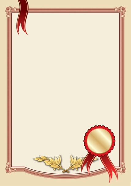 Фон для грамоты