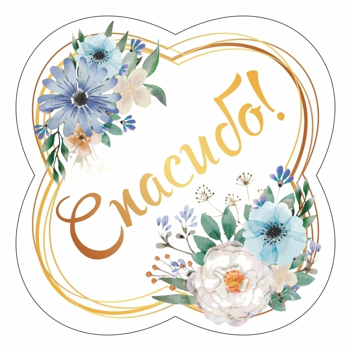 Стикеры благодарности