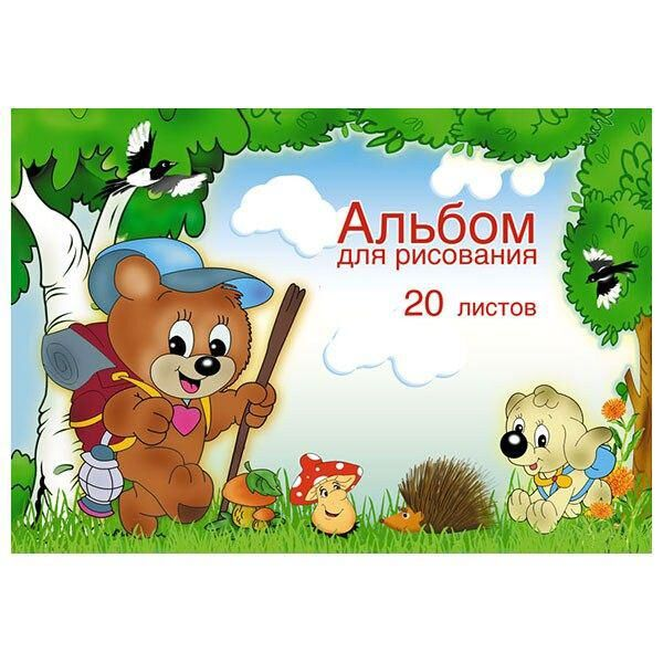 Альбомы для рисования для детей