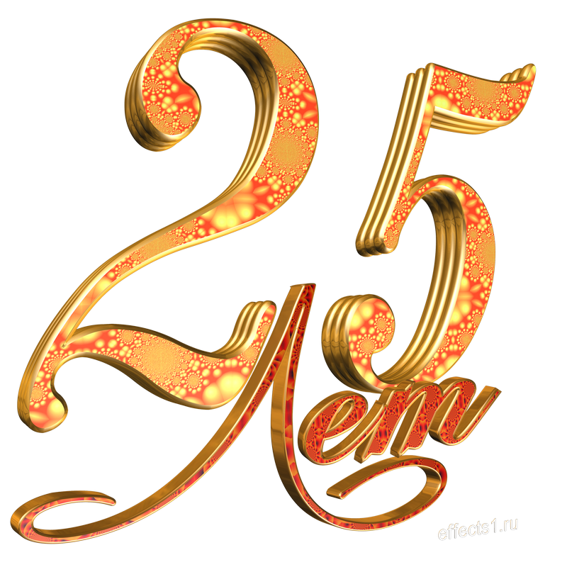 Красивая надпись 25