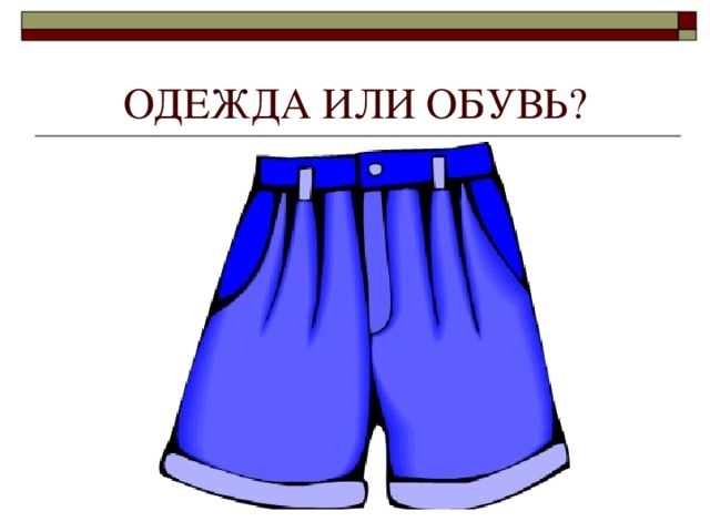 Одежда для детей на прозрачном фоне