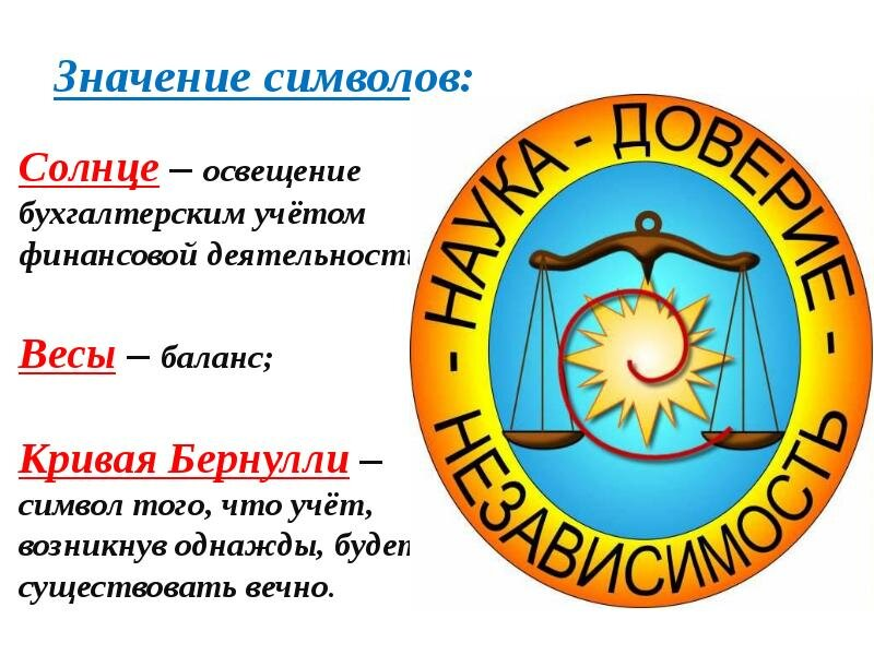 Жан Батист Дюмарше герб бухгалтеров