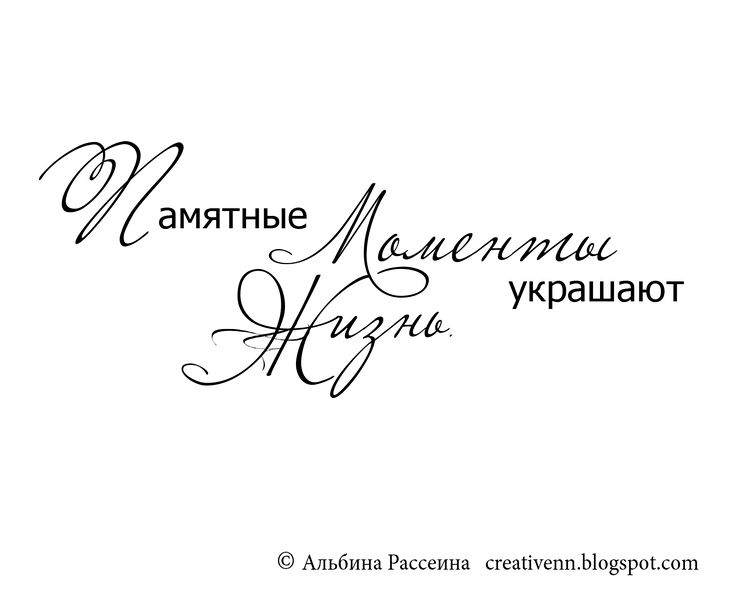 Цитаты для альбома