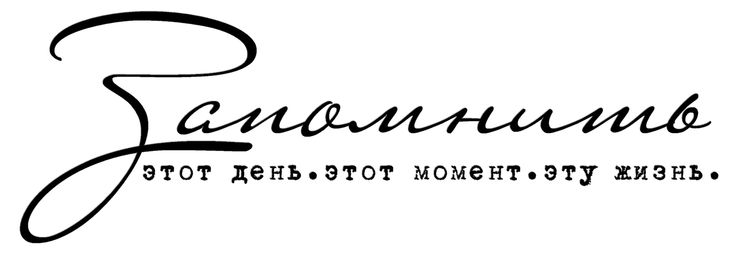 Надписи на прозрачном фоне