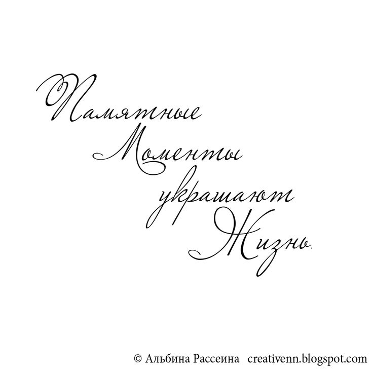 Красивые фразы для фотоальбома