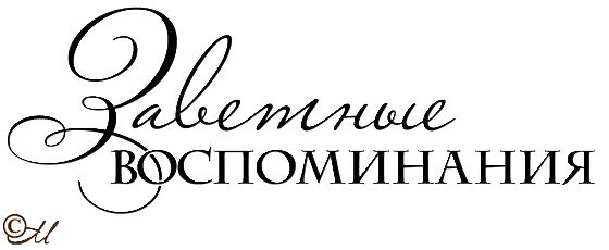 Надписи в альбом для фотографий