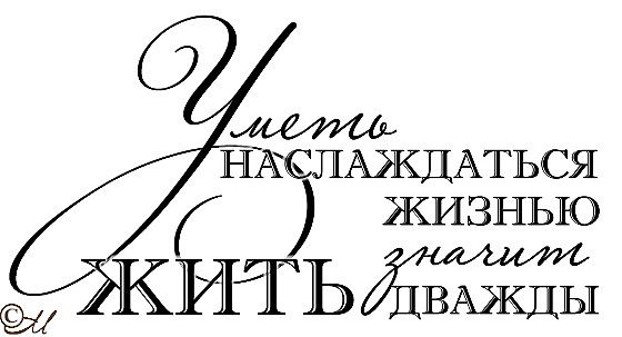 Надписи пожелания