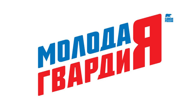 Логотип молодой гвардии Единой России