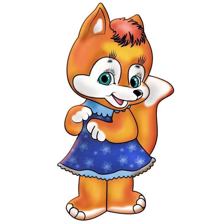 Лиса из сказки